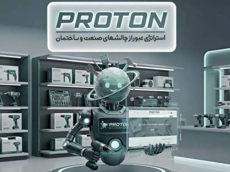 پروتون