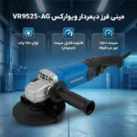 مینی فرز دسته بلند ۹۵۰ وات ویوارکس مدل VR9525-AG دیمردار